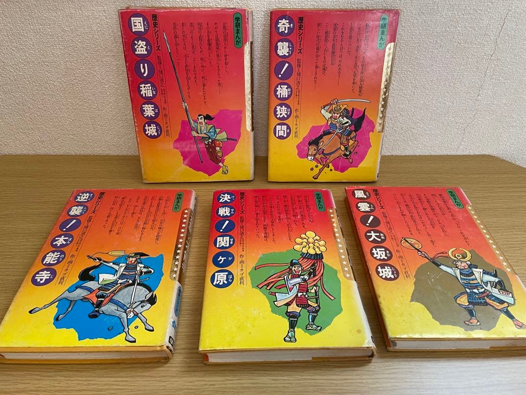 学研まんが 歴史シリーズ 戦国 5冊セット カゴ直利作 - メルカリ