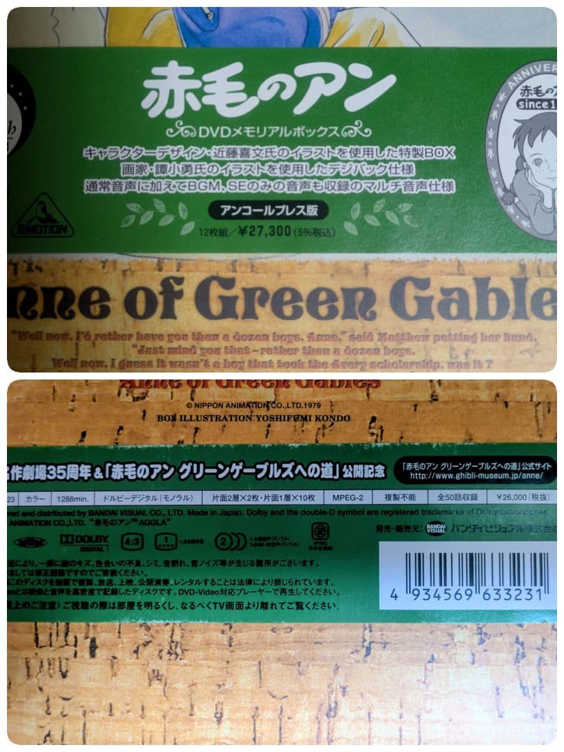 ぼっちです 赤毛のアン DVDメモリアルボックス (再プレス)