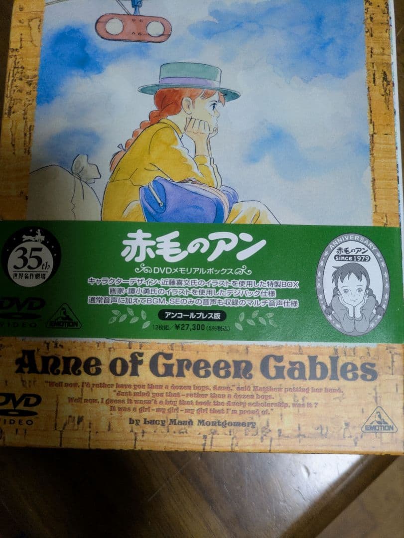 ぼっちです 赤毛のアン DVDメモリアルボックス (再プレス)