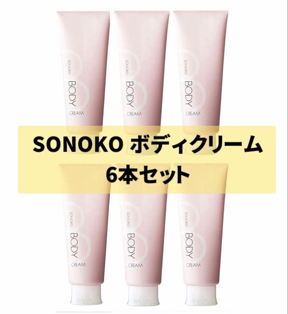 6本☆最安値】 SONOKOソノコ ボディクリーム 高保湿 乾燥肌 人気商品