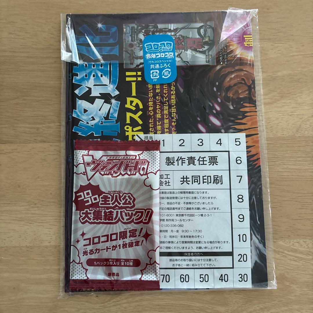 お値下げ中！！【新品未開封】コロコロコミック 12月号 付録 - メルカリ