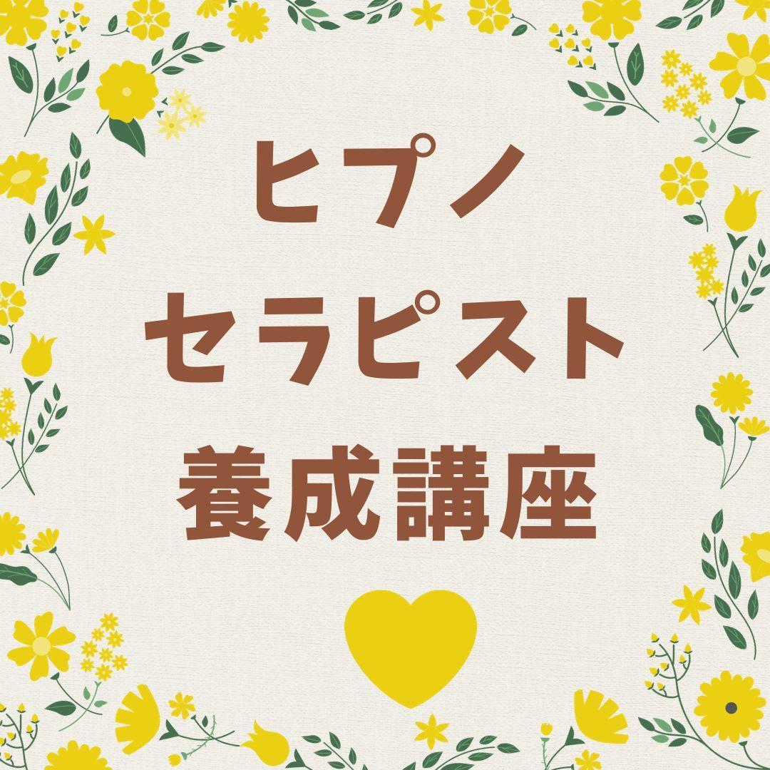 ★スピリチュアルリーダー養成セット: レイキ＆催眠＆占い★スピリチュアル上級