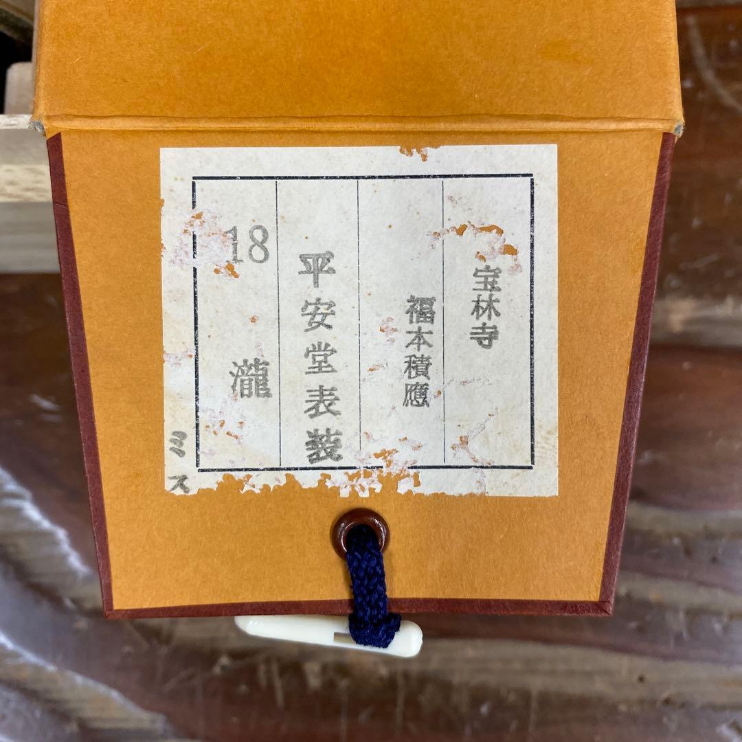 美品 掛け軸 宝林寺 福本積応作「瀧」共箱 禅語 夏掛け | 激安通販の