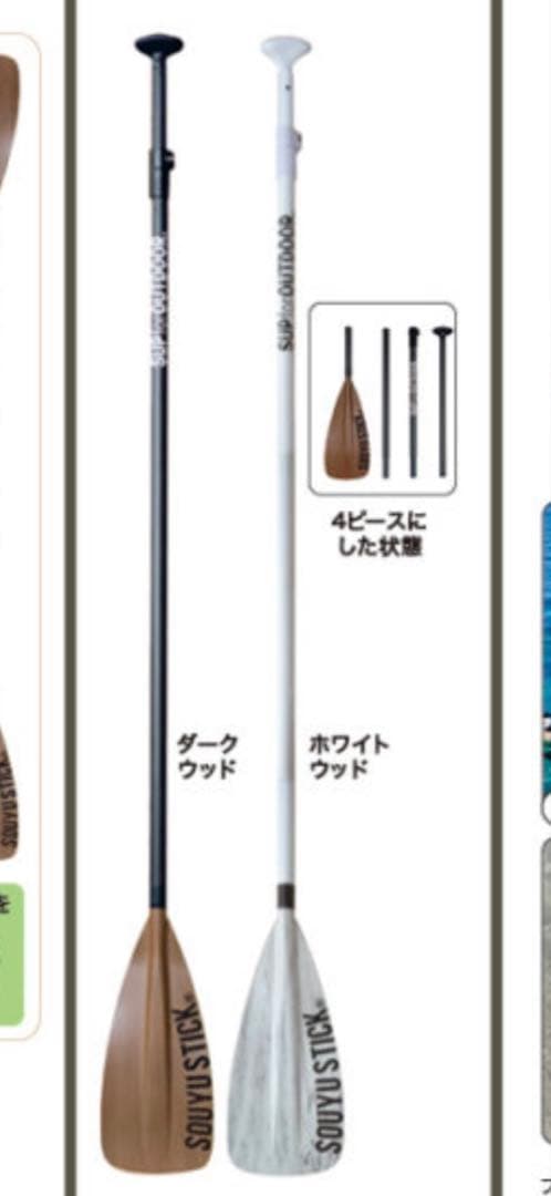 SOUYU STICK カーボンパドル 4PCS