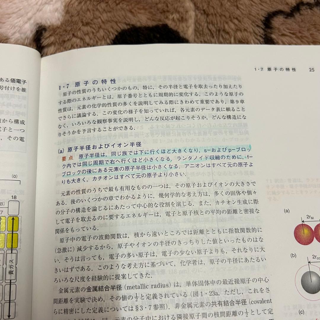 シュライバーアトキンス無機化学 上 - メルカリ