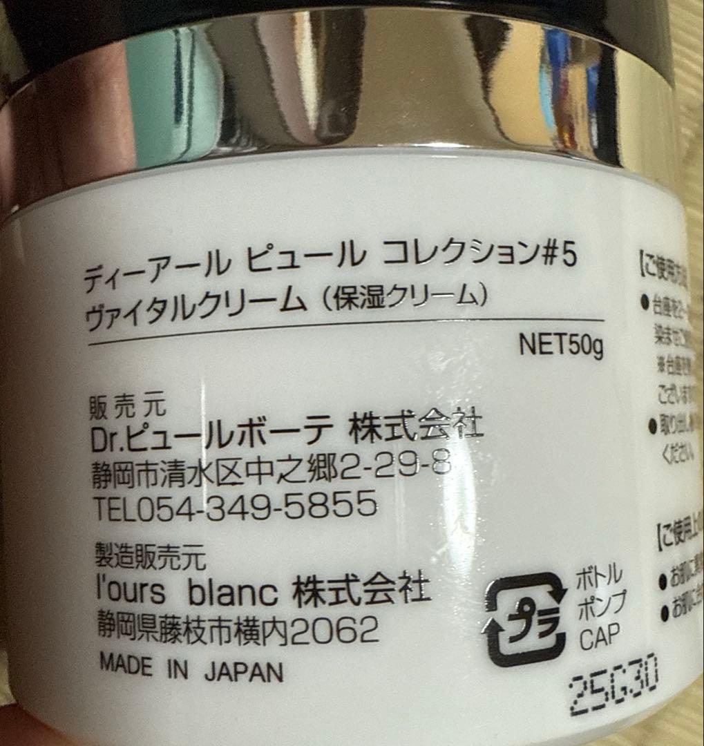 Dr.ピュールボーテ コレクション♯5 ヴァイタルクリーム（保湿クリーム）