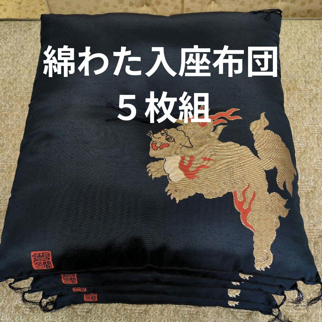 八端判座布団５枚組極上品 座布団5枚組 八端判 座布団 約59×63cm 上わた入り！ 手作り綿座布団