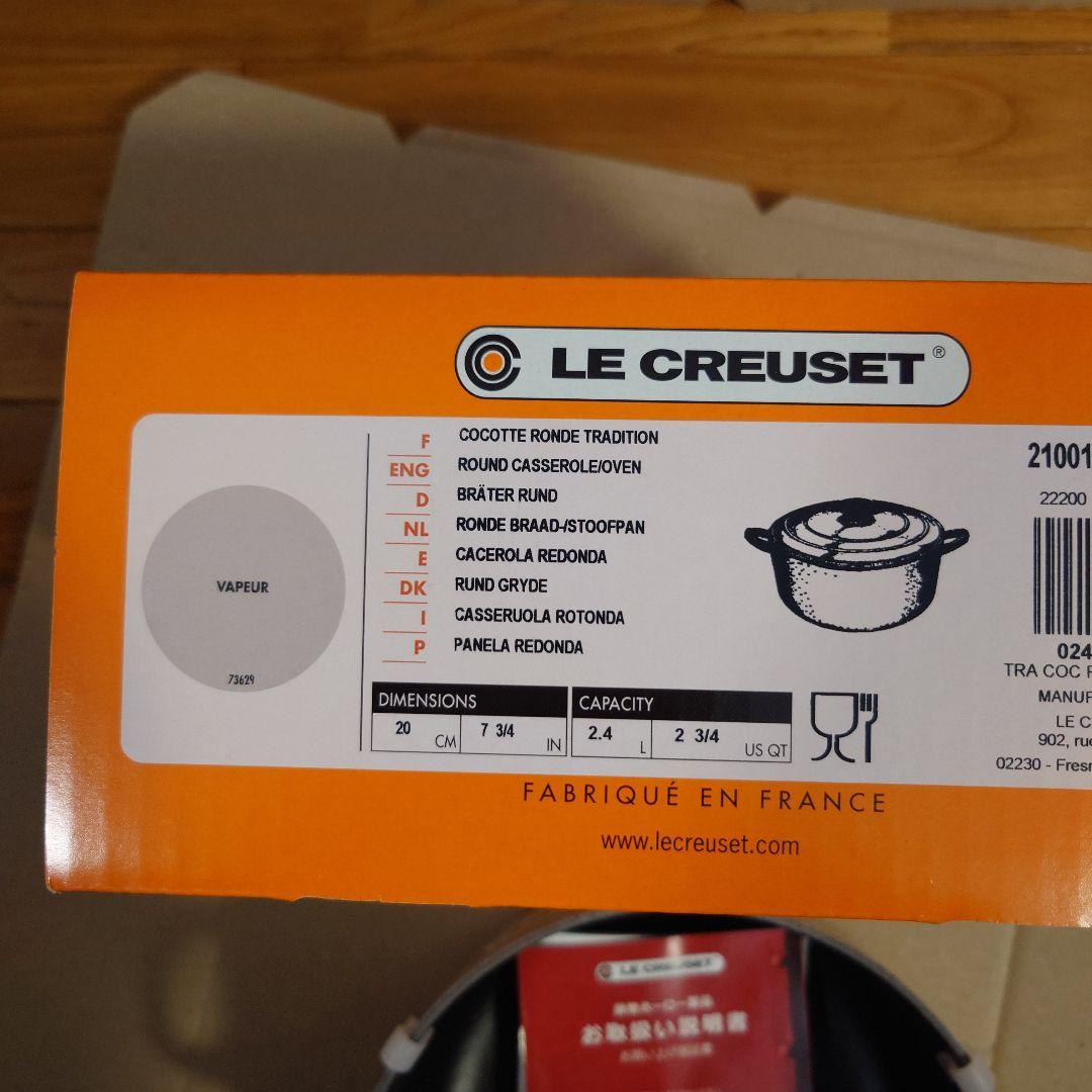 ル・クルーゼ ココット・ロンド 20cm（ベイパー）スチーマー セット