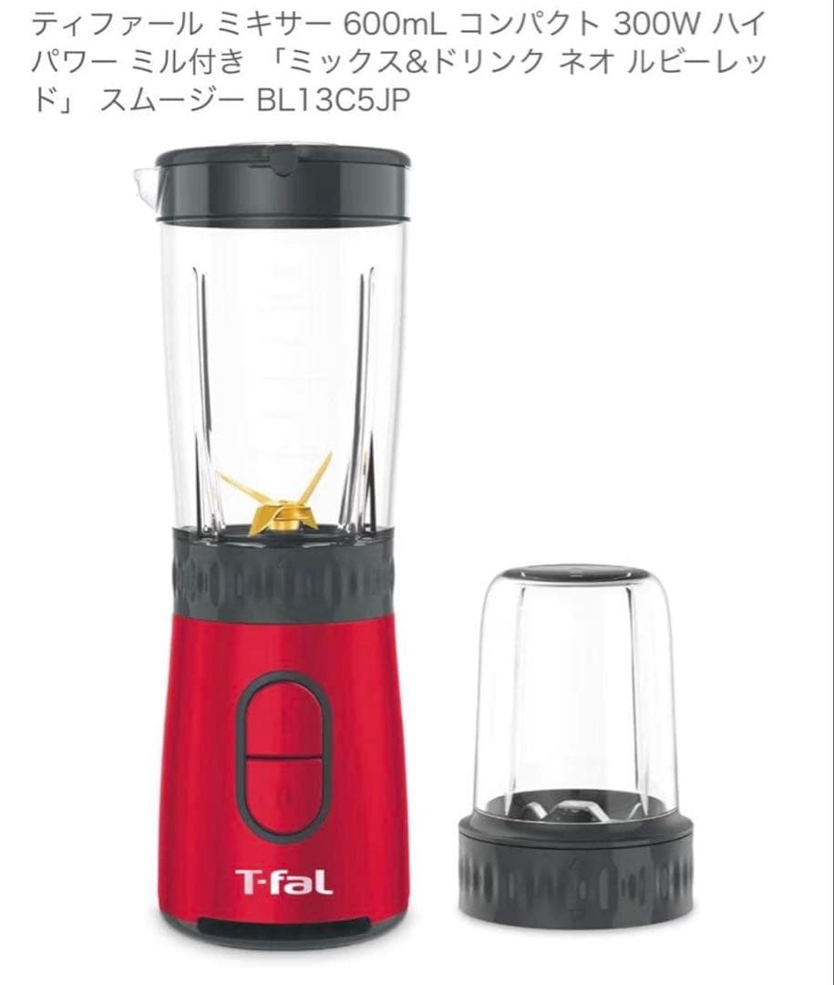 【廃盤商品】ティファール ミックス&ドリンク ネオ ルビーレッドBL13C5JP 楽天市場】ティファール T-fal ミックス＆ドリンク ネオ ルビーレッド