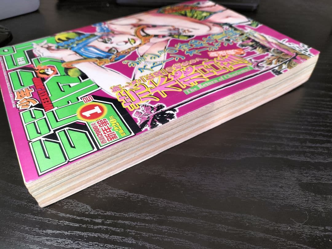 美品【週刊少年ジャンプ2000年1号】新連載 ジョジョ第6部 ストーン