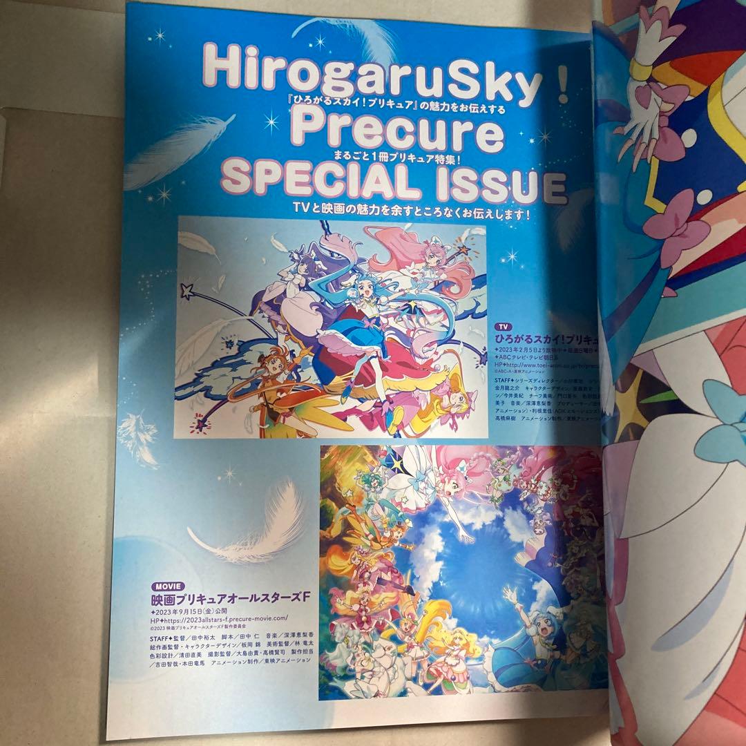 ひろがるスカイ！プリキュア』特別増刊号 アニメージュ増刊2024年1月号