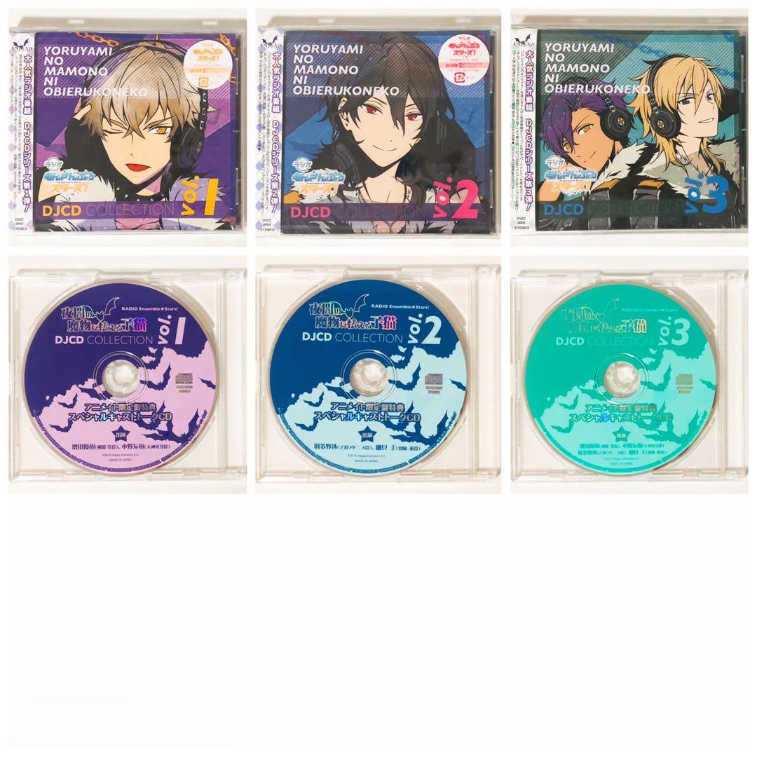 ラジオ★あんスタ★夜闇の魔物に怯える子猫★DJCDコレクション＆特典★3点セット Amazon.co.jp: ラジオあんさんぶるスターズ!~夜闇の魔物に怯える子猫