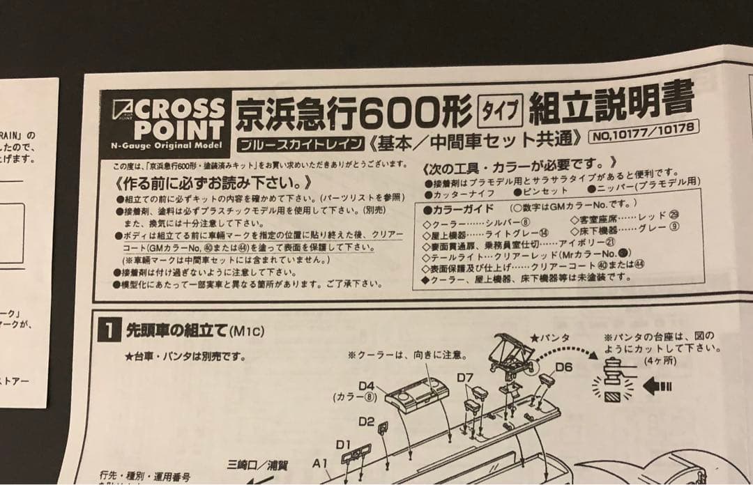 管理番号1627 京急 新600形 Nゲージ 塗装済キット 素人組立品