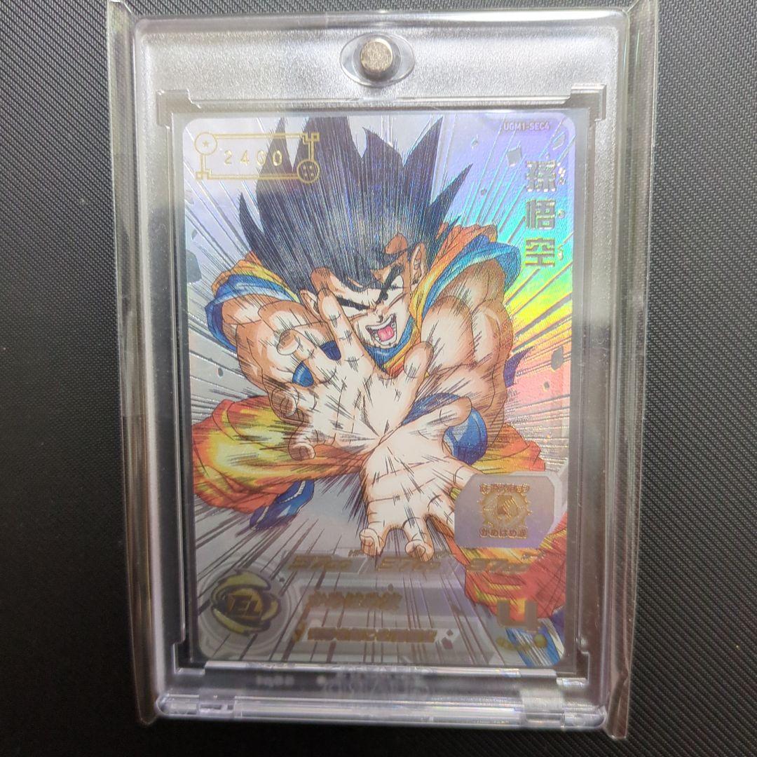 シリアル悟空　UGM1-SEC4 2400番　5900枚限定 シリアル悟空 UGM1-SEC4 2400番 5900枚限定 シリアル悟空 UGM1-SEC4