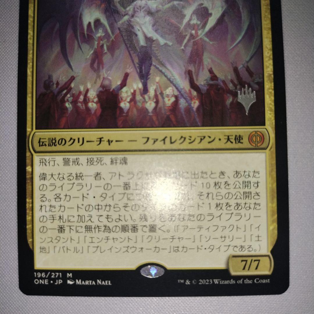 偉大なる統一者、アトラクサ プロモスタンプ mtg マジック - メルカリ