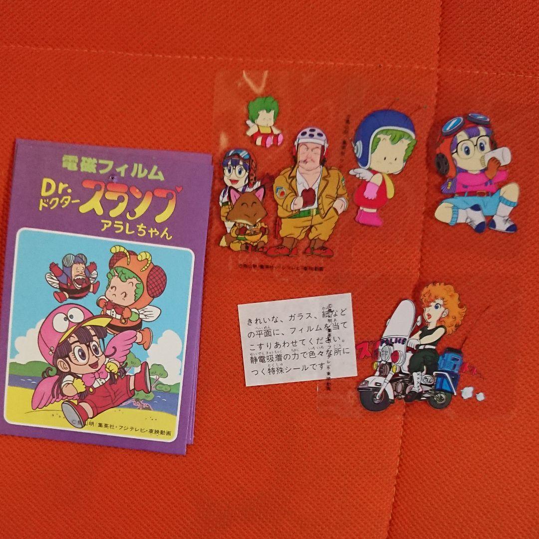 Drスランプアラレちゃん 電磁フィルム