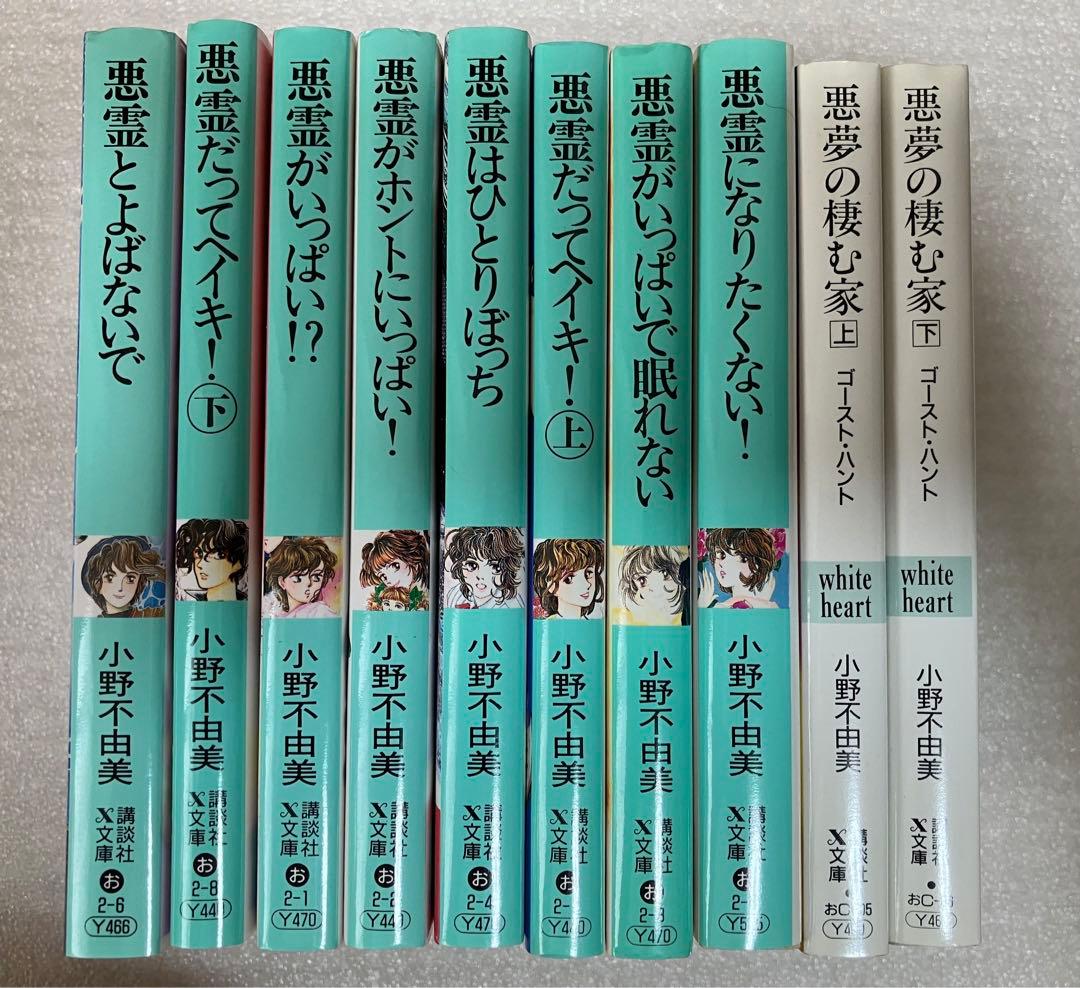悪霊シリーズ全8巻+悪夢の棲む家 上下 全10冊 小野不由美 - メルカリ