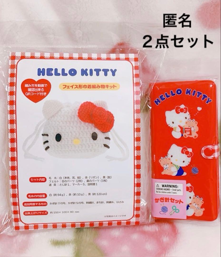 サンリオ 手芸部 かぎ針セット 編み物キット ハローキティ サンリオ ハローキティ さんりお手芸部 編み物キット かぎ針セット