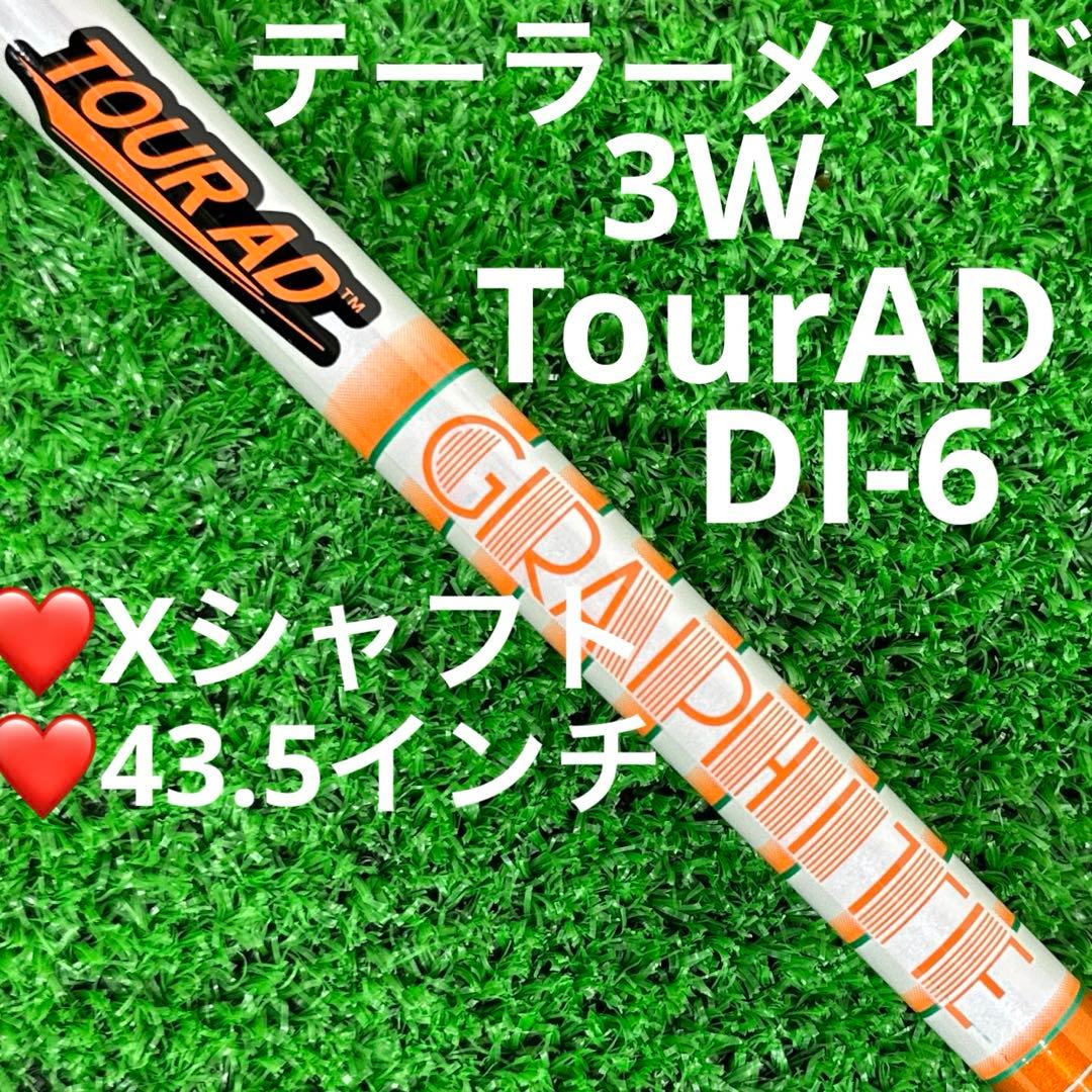 テーラーメイド FW TourAD DI-6(X) プロ支給品