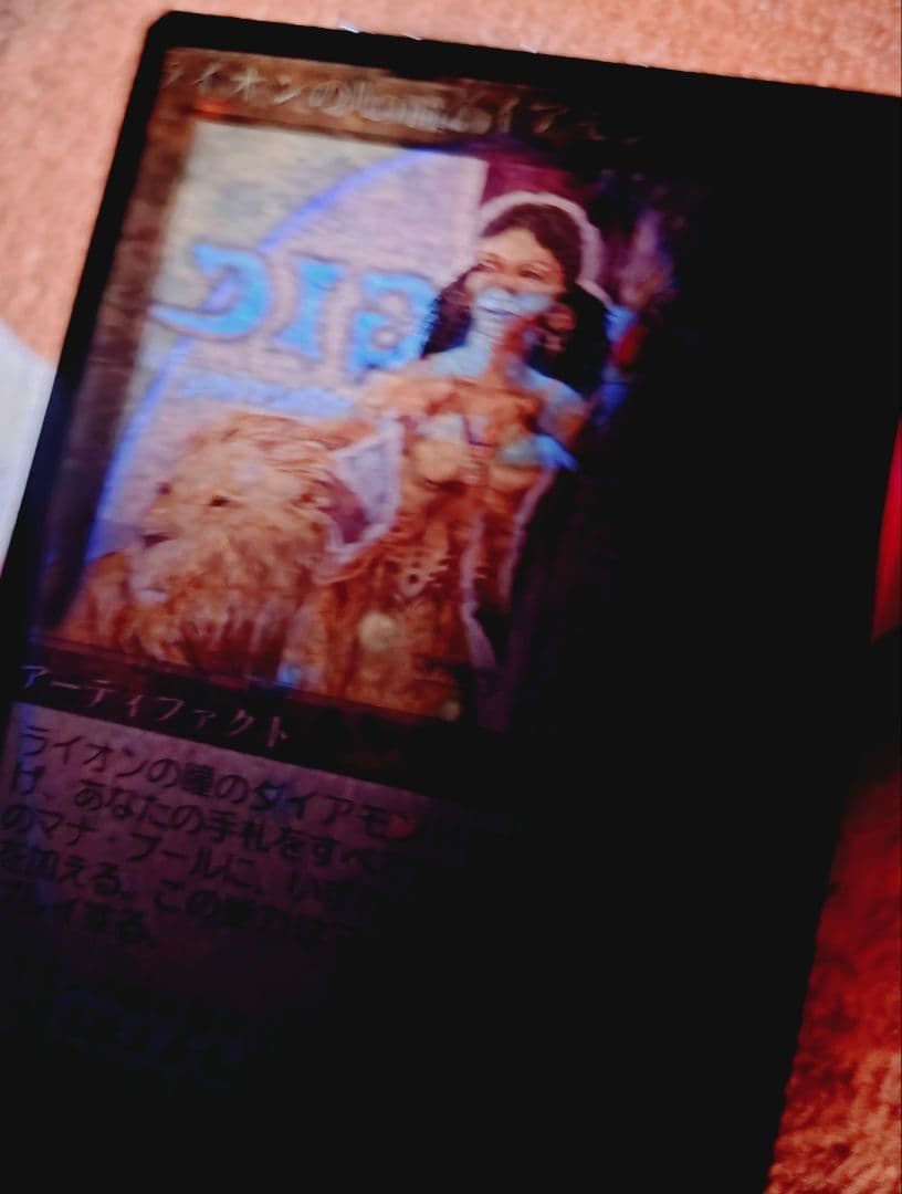 ライオンの瞳のダイアモンド 日本語 mtg