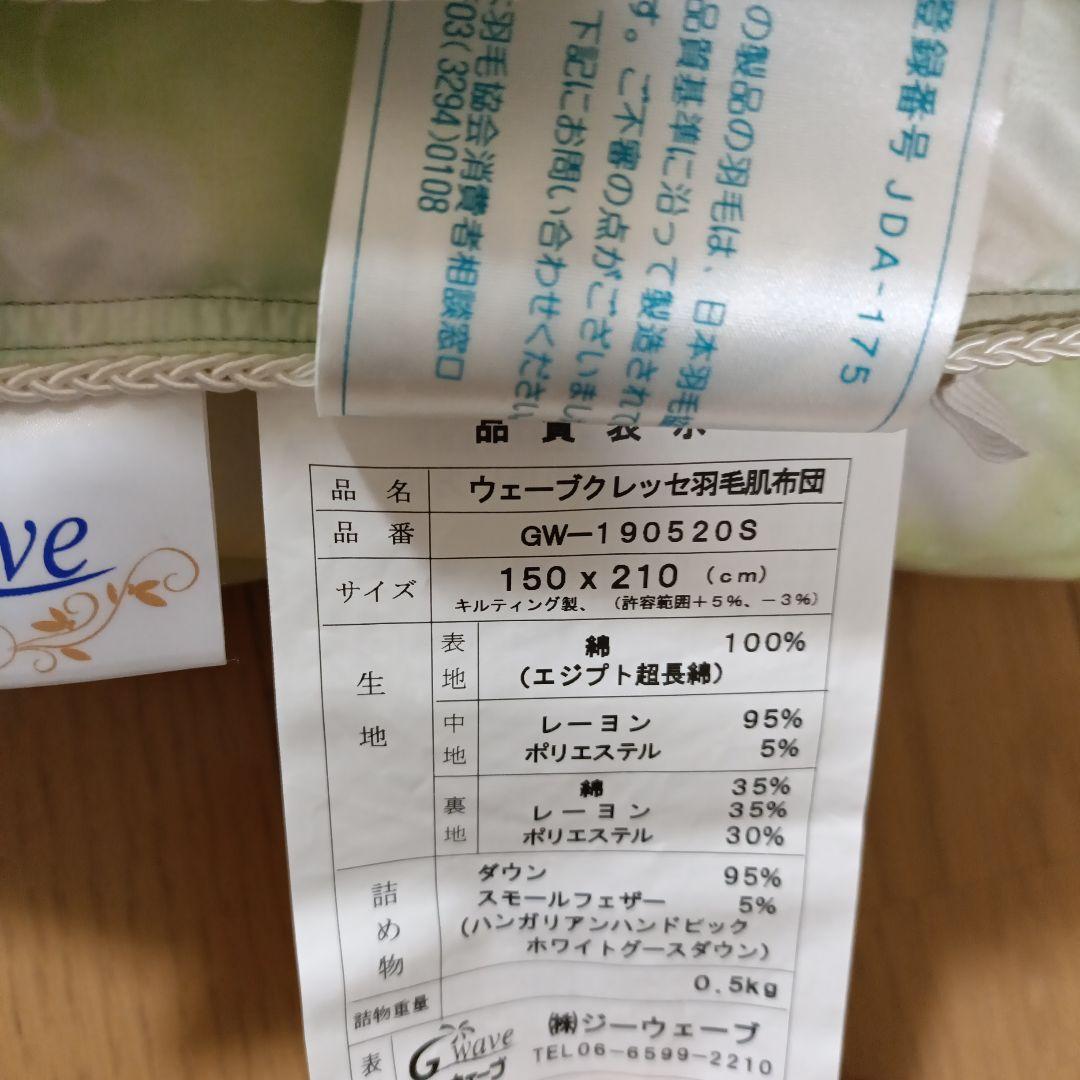 使用僅か　羽毛布団　ハンガリー産ホワイトグース95% 0.5kg 側生地超長綿