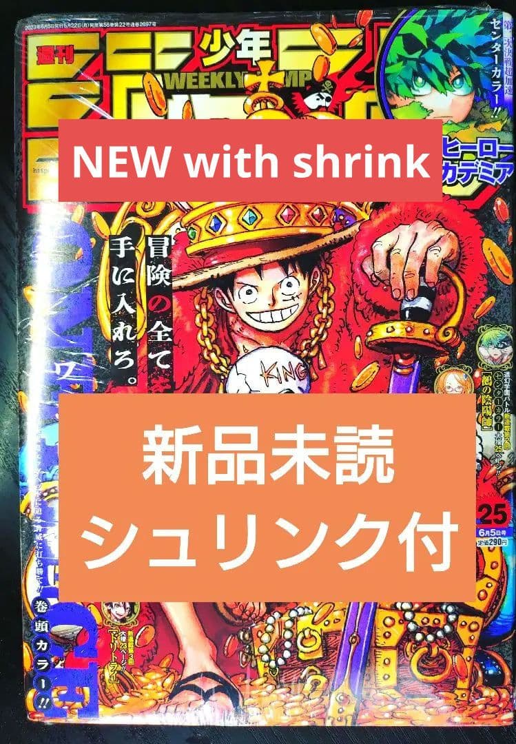 新品未読シュリンク【週刊少年ジャンプ2023年25号】ワンピース c-海外