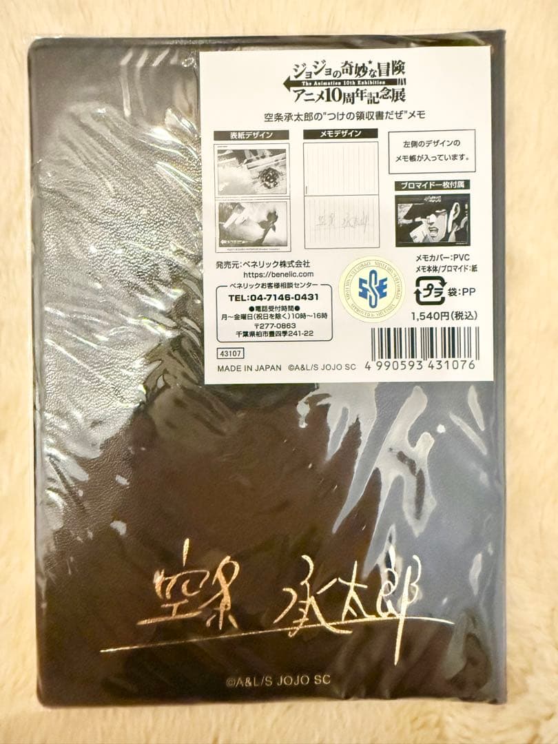 空条承太郎ツケの領収書だぜメモ - メルカリ