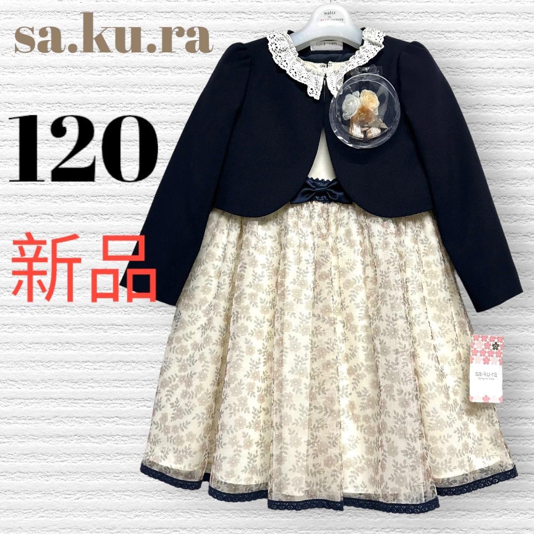 新品　サクラ　卒園入学式　フォーマルアンサンブル　120 ♡安心の匿名配送♡ 楽天市場】在庫僅か！【WEB限定・26年新作】入学式 スーツ 女の子 130