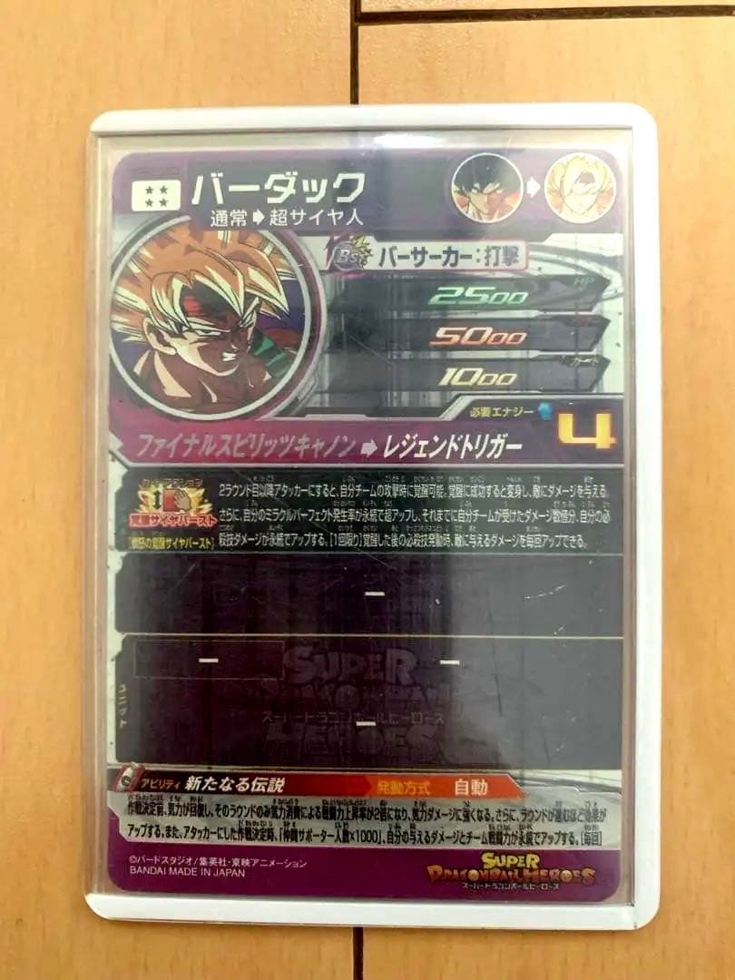 高騰中【本家美品貴重】☆ドラゴンボールヒーローズ☆バーダック2枚セット