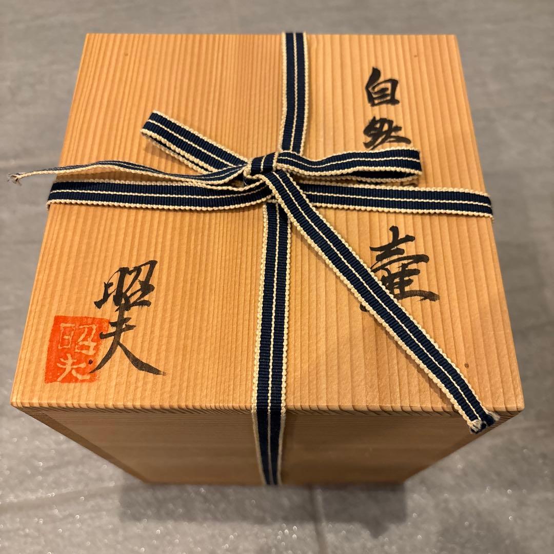 村井和夫 陶器壺 木箱付き 花瓶 ベース