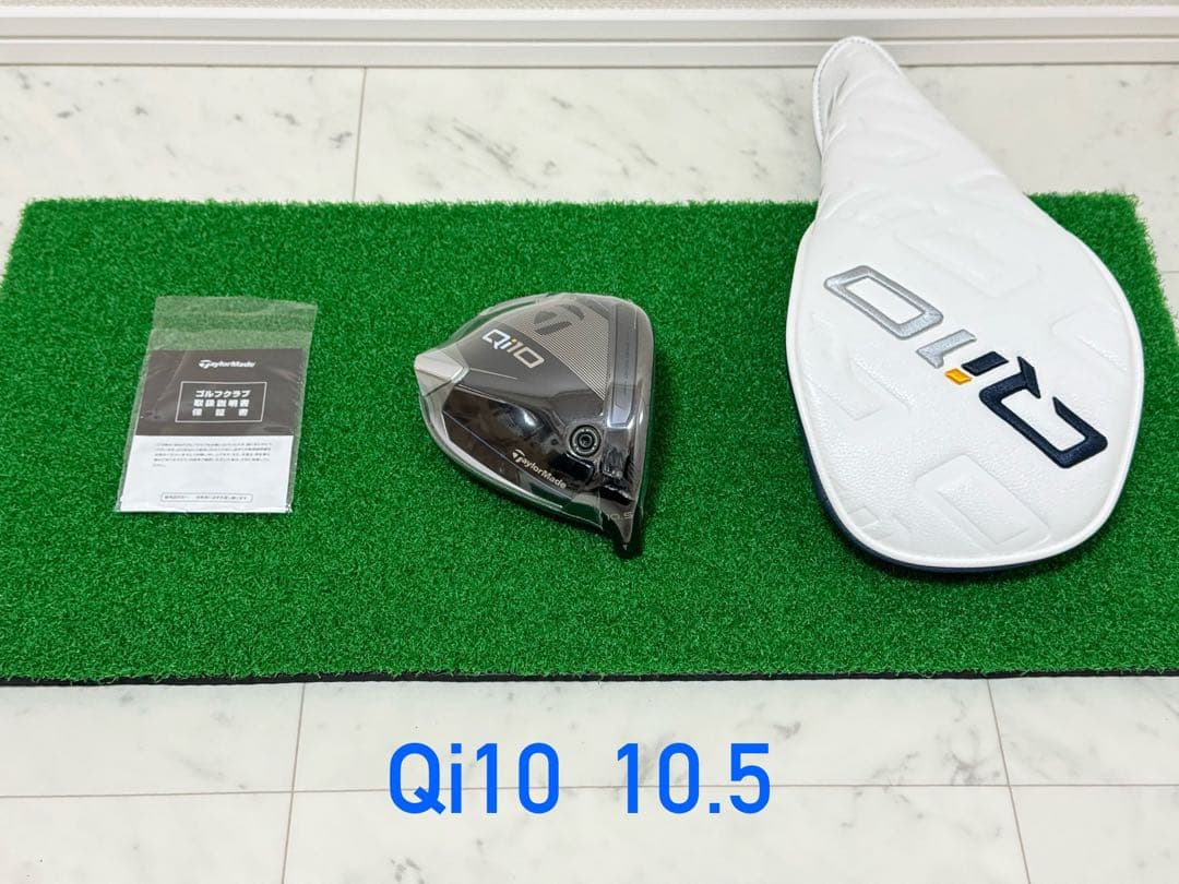 新品 10.5° テーラーメイド Qi10 ヘッド＋付属品 ドライバー - クラブ価格