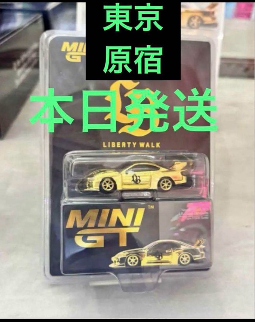 即発送！MINI GT リバティーウォーク 日産 S15 原宿限定