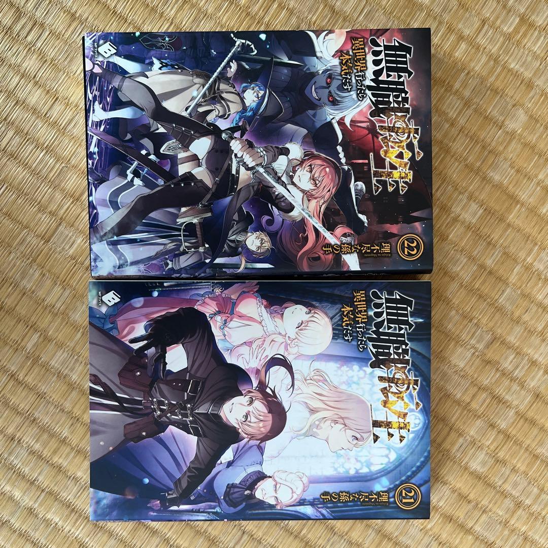 無職転生 異世界行ったら本気だす 21.22 - メルカリ