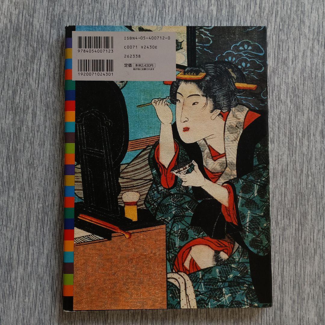 江戸名作艶本 歌川国芳 歌川国虎 渓斎英泉 春画 3冊セット - メルカリ