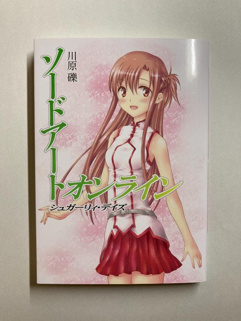 川原礫 直筆サイン入り ソードアート・オンライン 小説 4冊セット