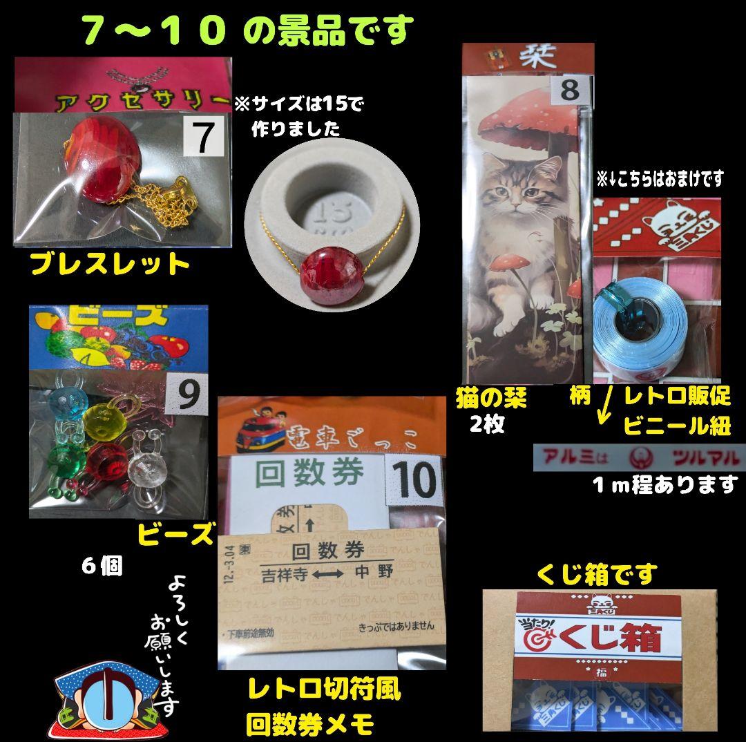 昭和レトロ風】数字合わせ吊り下げくじ - メルカリ