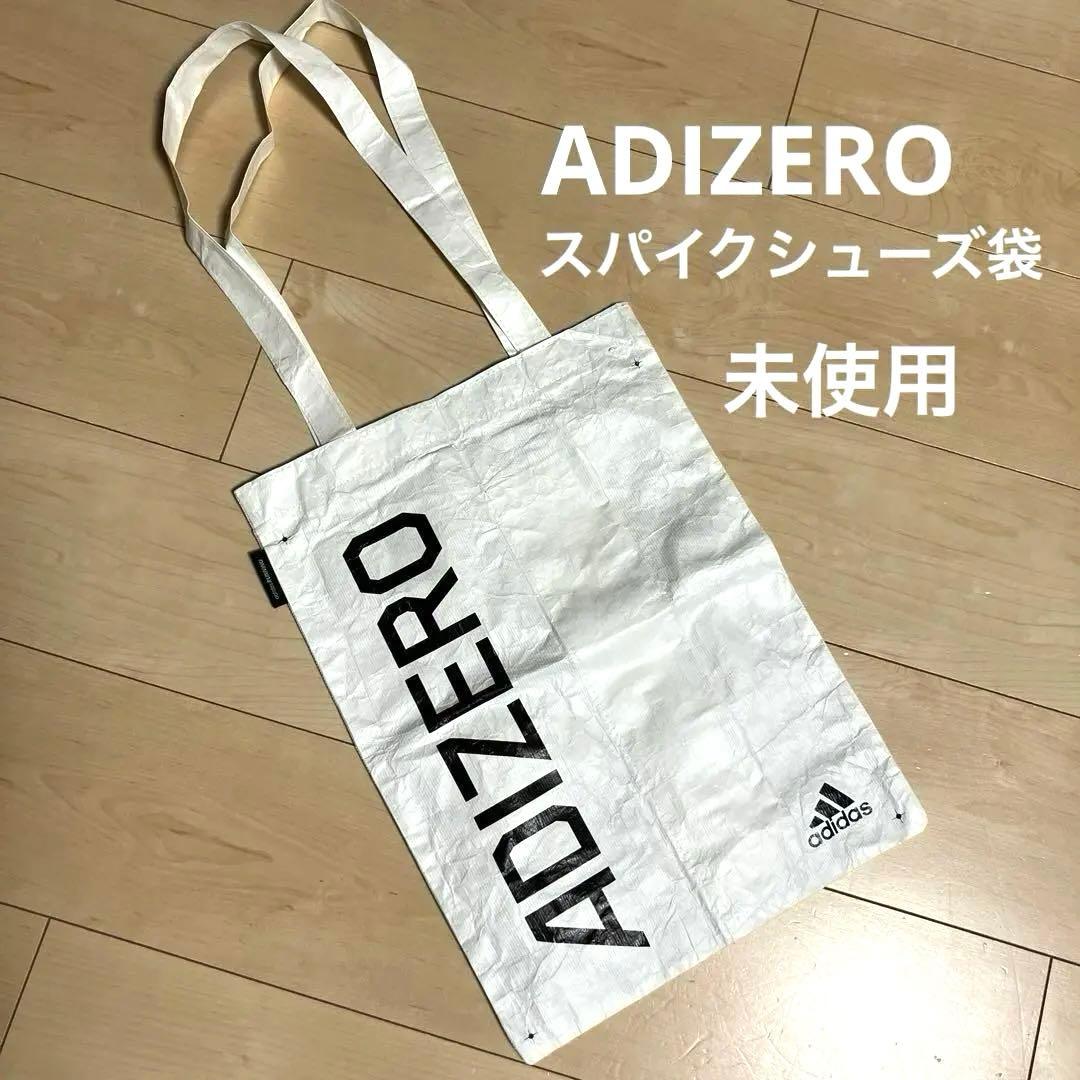 未使用】ADIZERO スパイクシューズ袋 adidas - メルカリ