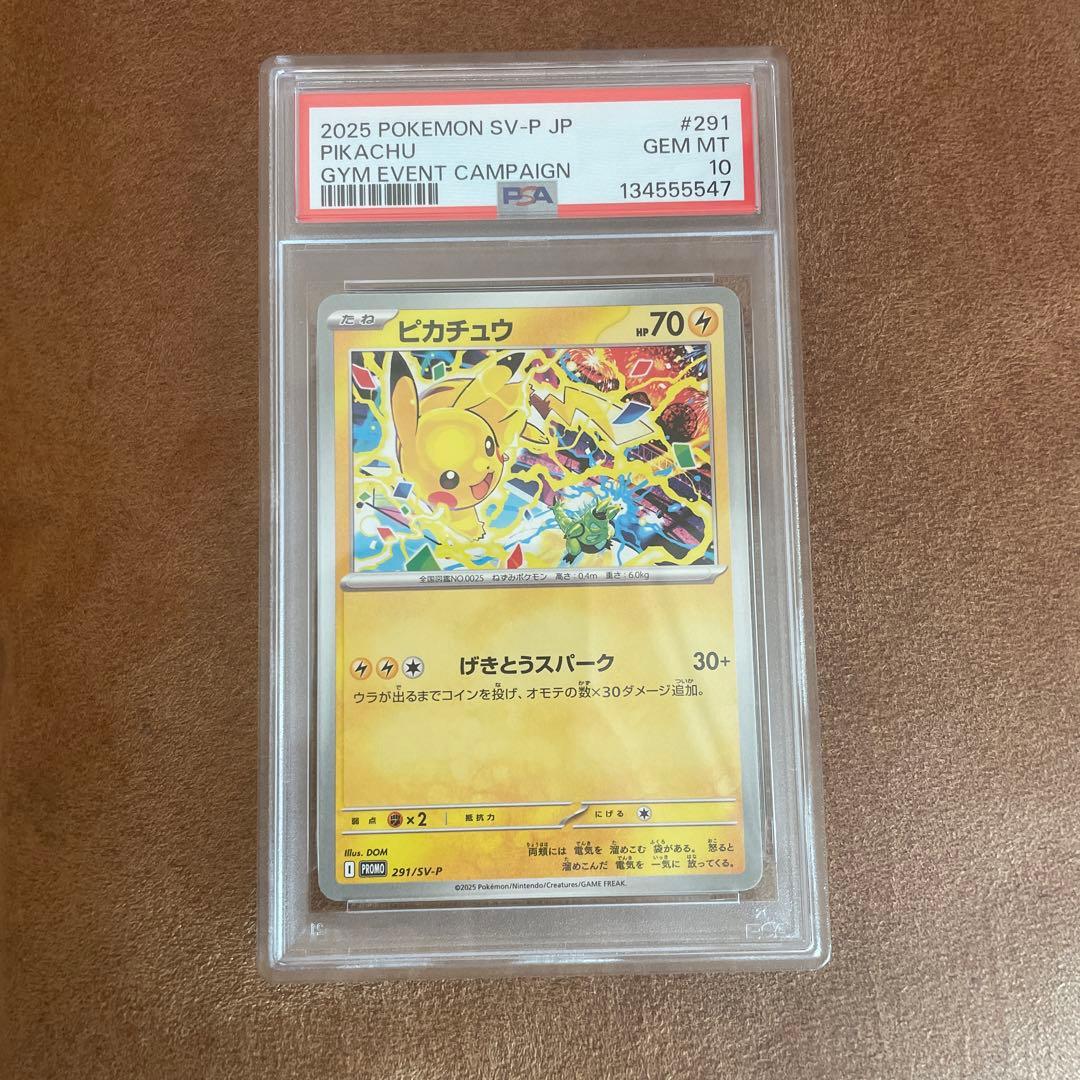 PSA10】 ピカチュウ 291/SV-P げきとうスパーク 2025 プロモ