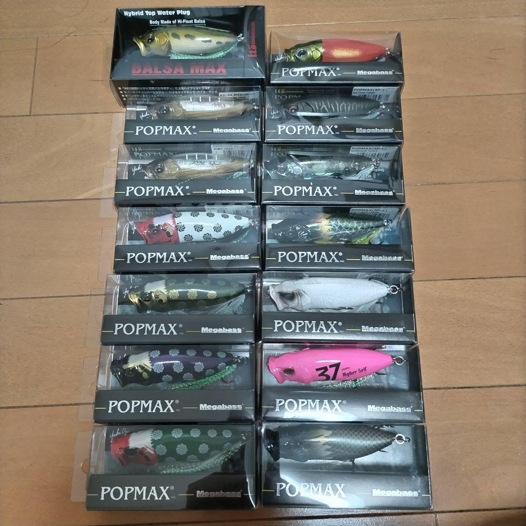 希少】POP MAX 55個 BALSA MAX 1個セット