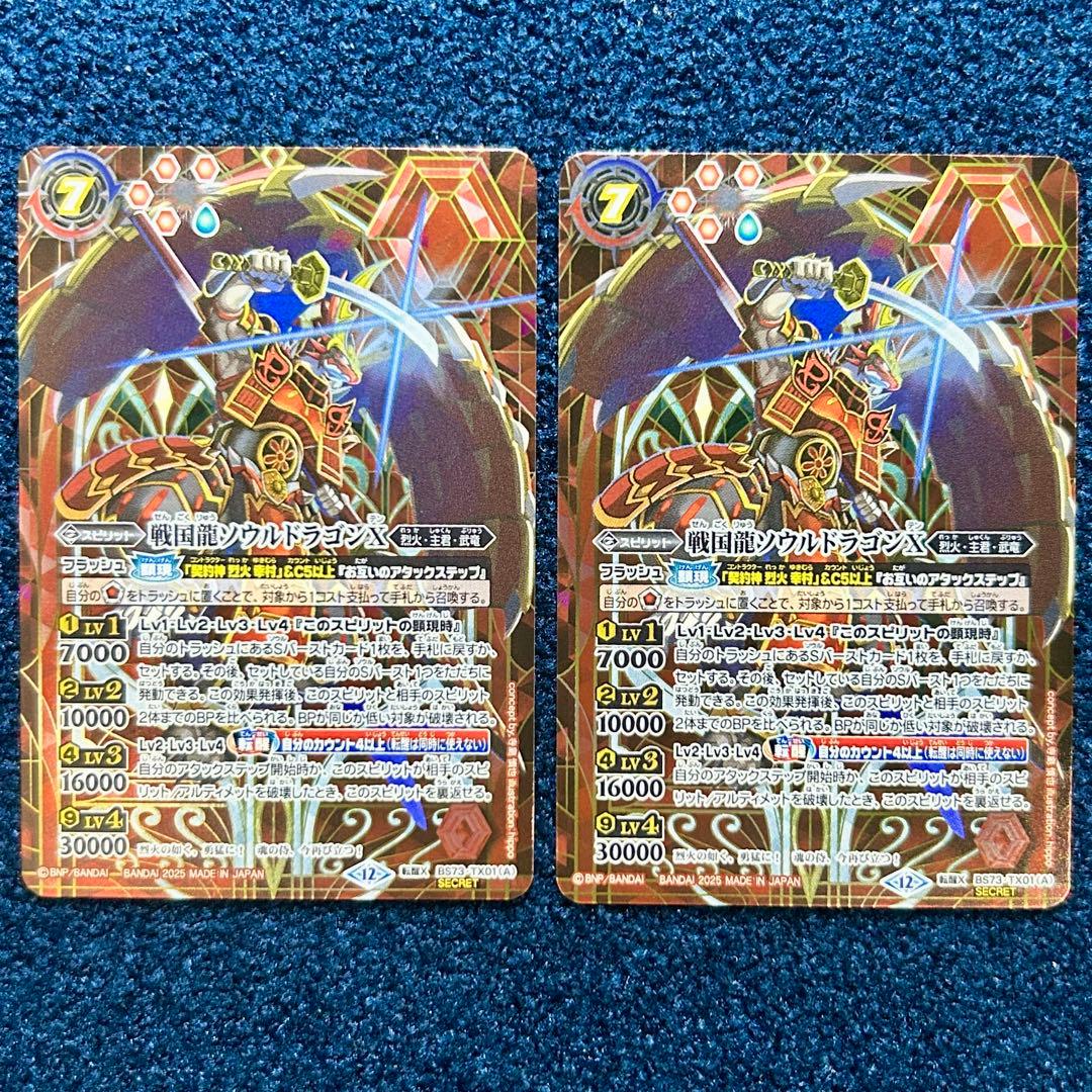 バトルスピリッツ 戦国龍ソウルドラゴンX シークレット 2枚 バトルスピリッツ 戦国龍ソウルドラゴンX シークレット 2枚 バトル