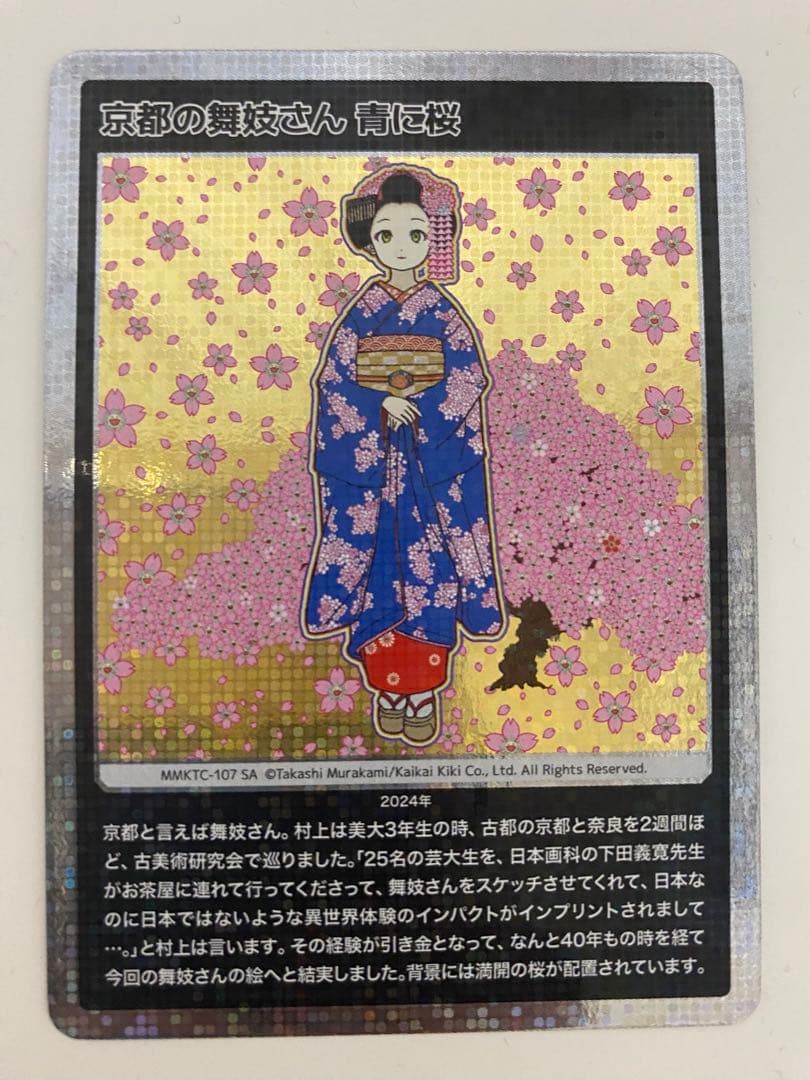 村上隆ポスターもののけ京都京都の舞妓さん青に桜