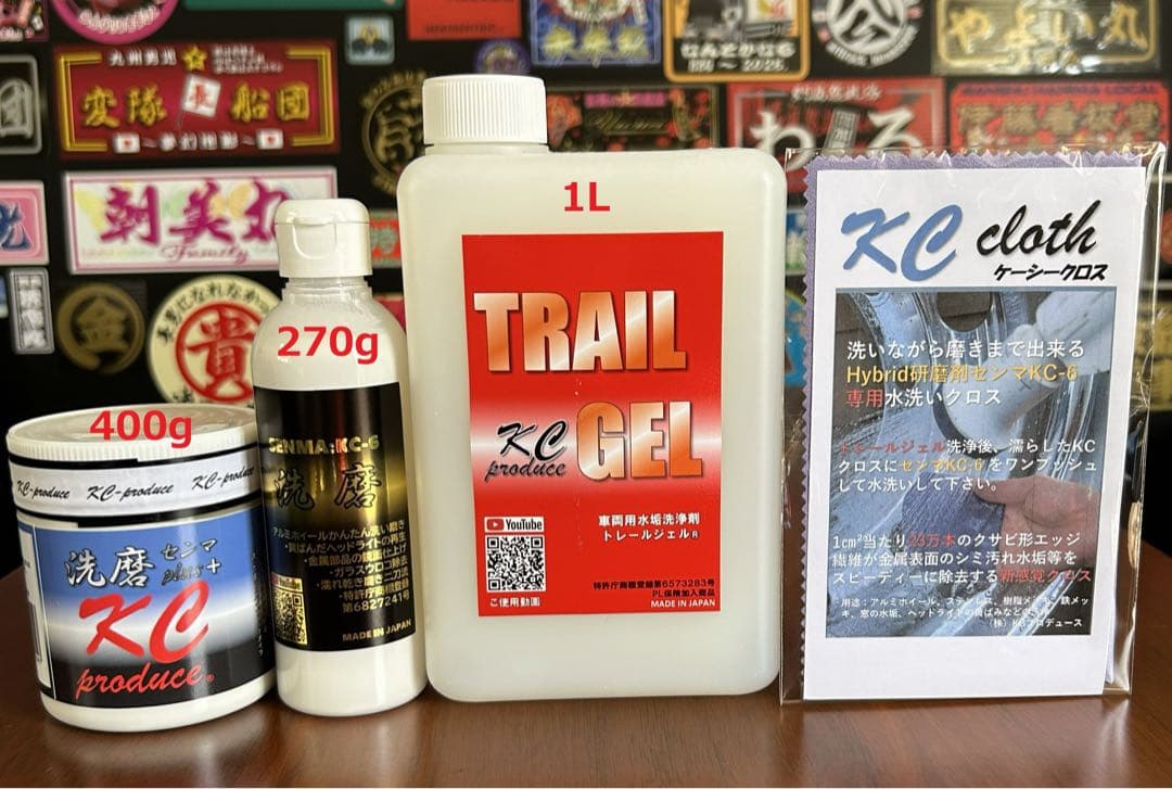 センマプラス1本 洗磨KC−6 1本 大盛りトレールジェル1本 KC