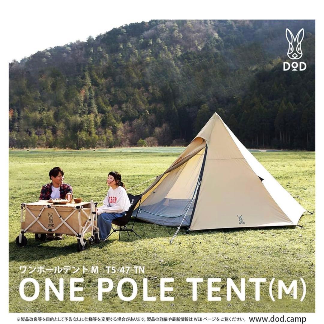 新品　未使用　未開封　DOD ワンポールテントM　タン T5-47-TN ワンポールテントM（タン） T5-47-TN - DOD（ディーオーディー）【公式