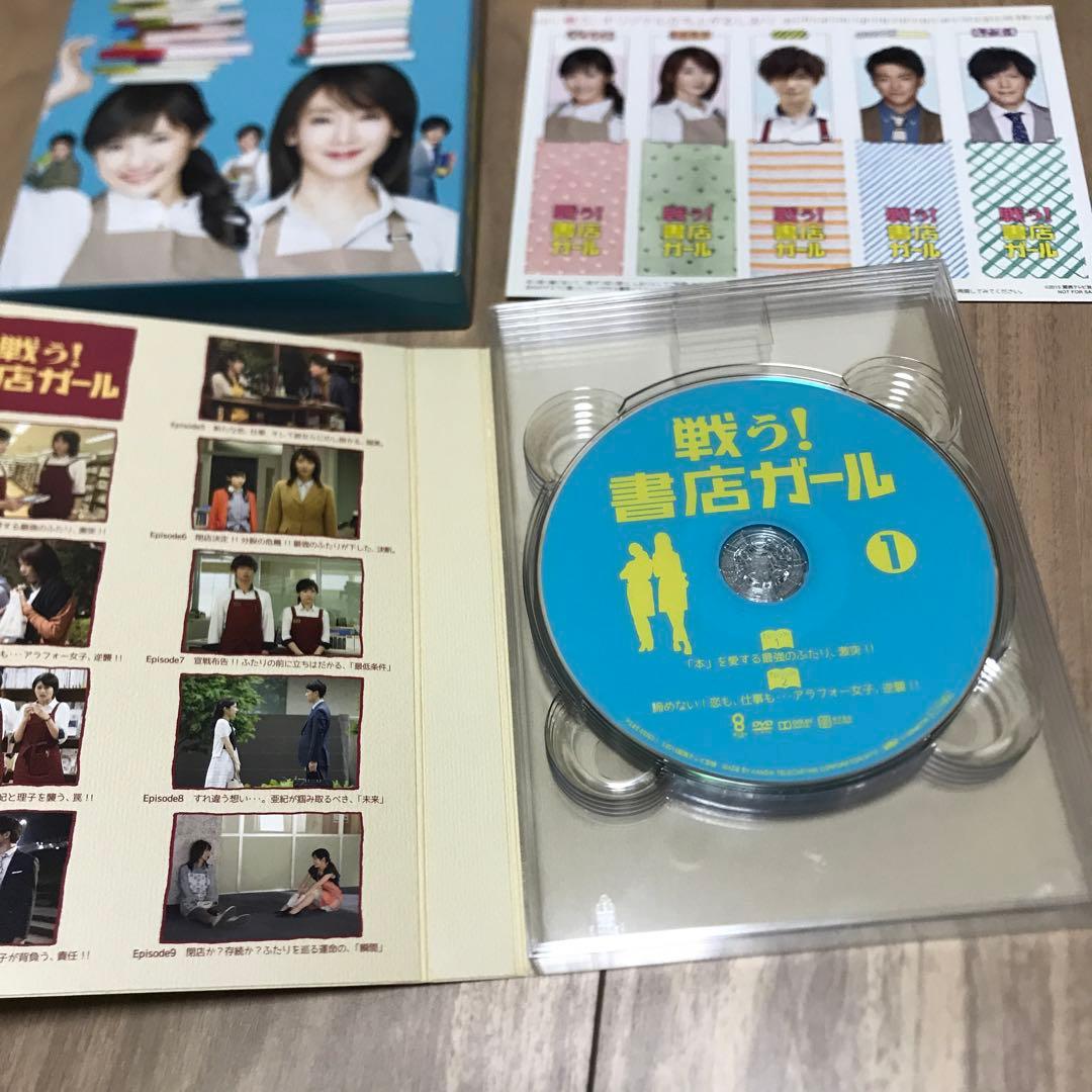 ドラマ 戦う!書店ガール DVD-BOX