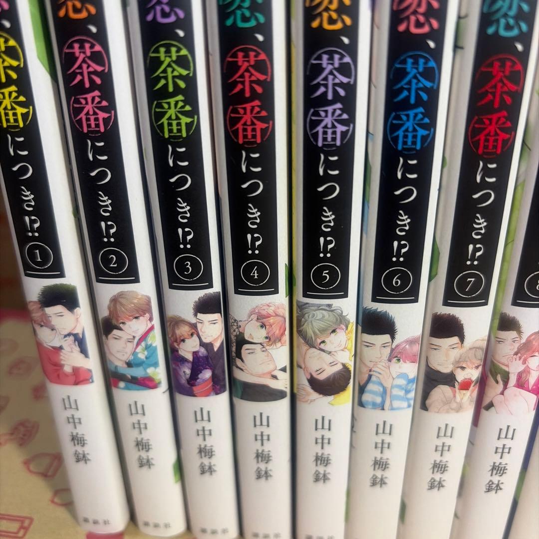 この恋、茶番につき!? 1-13巻 全巻セット 山中梅鉢 BE LOVE KC BE LOVE