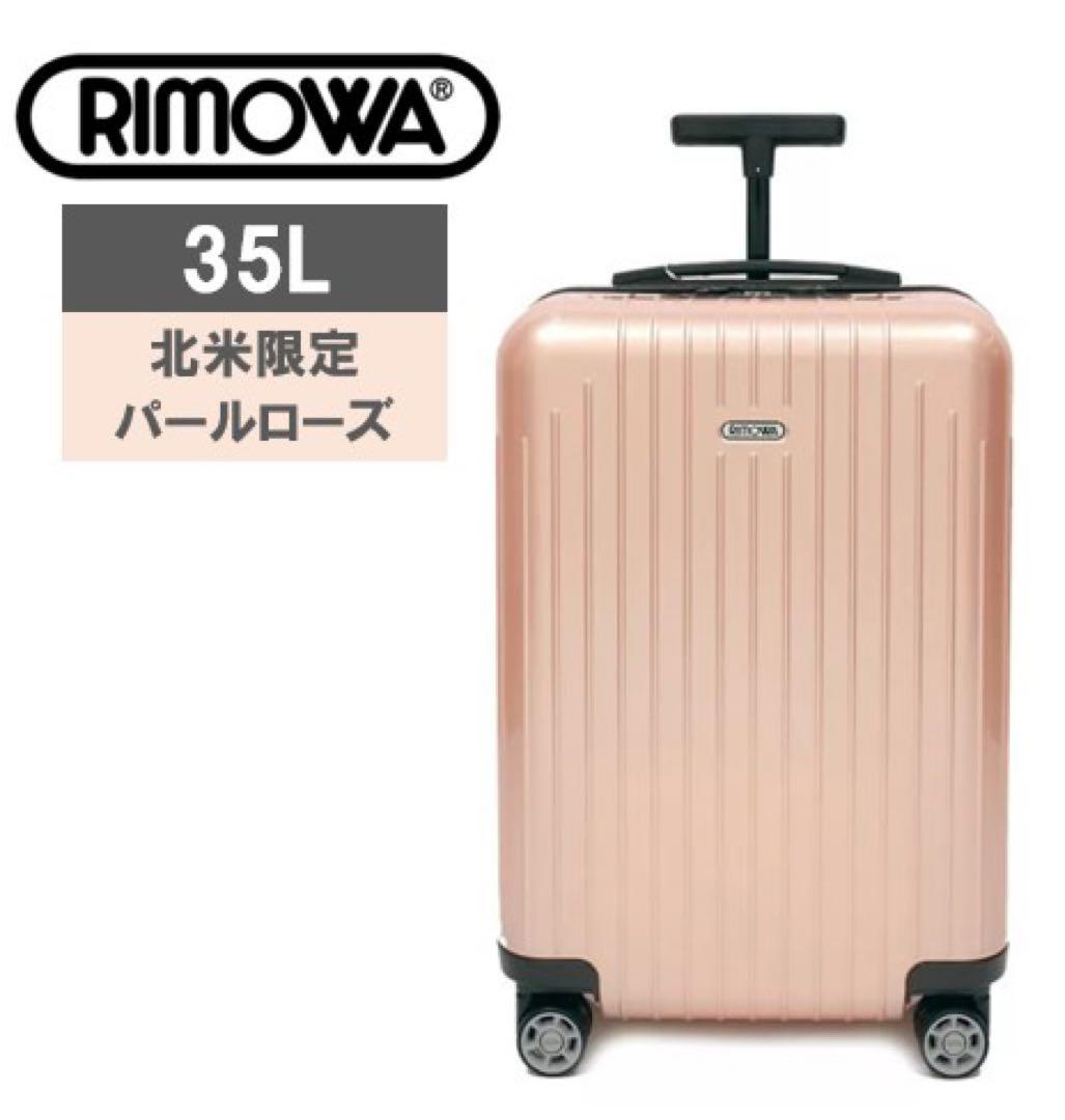 【お値下げ】北米限定 リモワ サルサエアー 35L 4輪 MW パールローズ リモワ サルサ 35L 4輪 TSAロック 機内持ち込み パールローズ ピンク