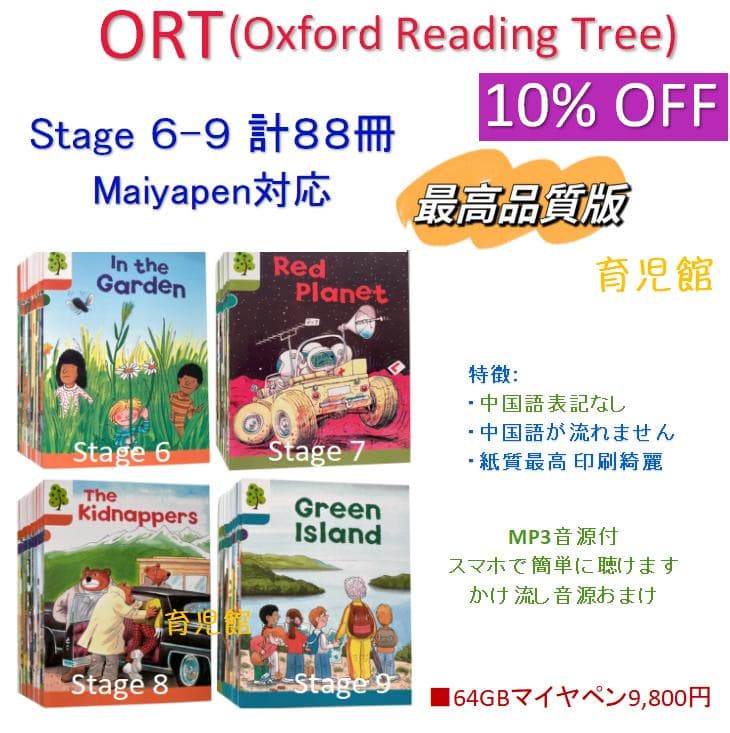 ORT stage6-9絵本88冊 最高品質マイヤペン対応 ORT stage6-9 DD含 maiyapen