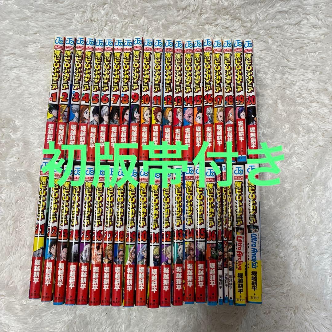 【初版帯付き】僕のヒーローアカデミア 1〜36巻 他いろいろセット　ヒロアカ 初版 帯付き] 僕のヒーローアカデミア 33-36巻セット｜Yahoo!フリマ