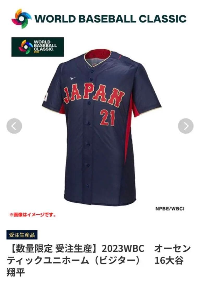 2023 WBC 日本代表 オーセンティックビートアップ 数量限定