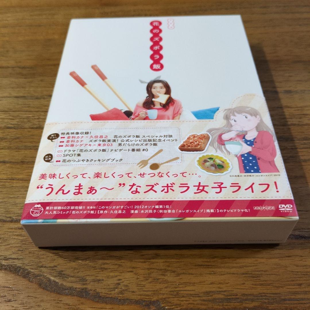 花のズボラ飯 DVD BOX〈4枚組〉